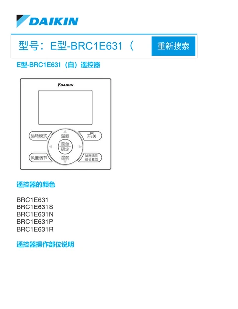 daikin大金 E型-BRC1E631（白）
